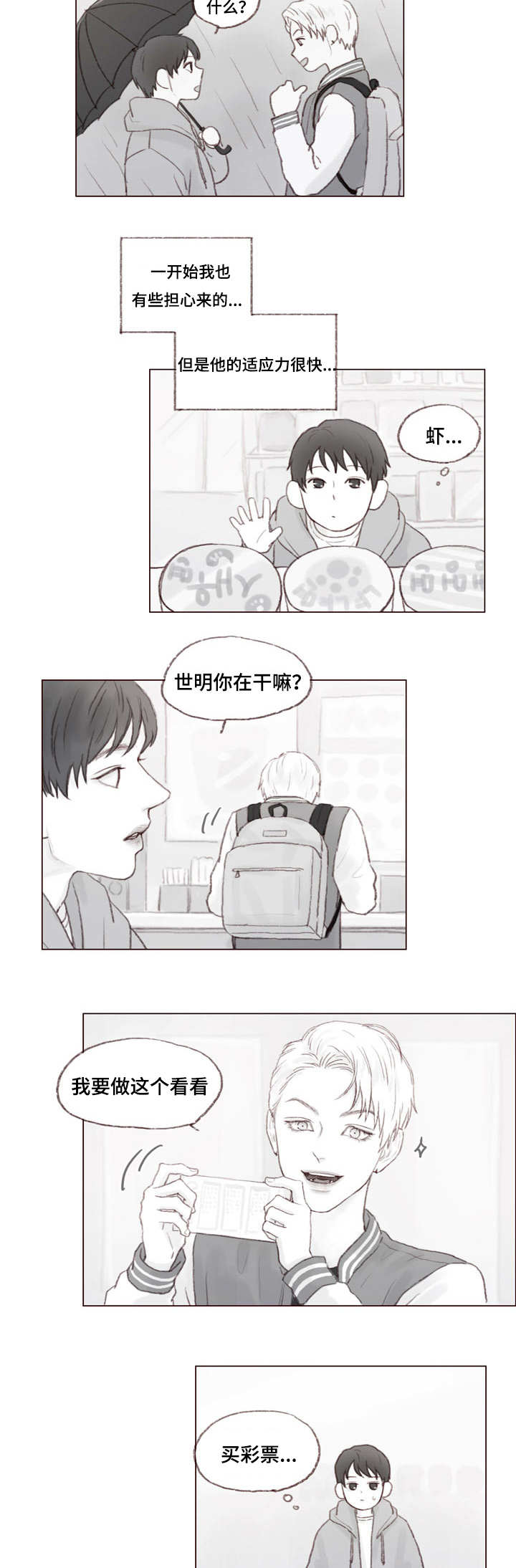 难以管教的定义漫画,第22章：大结局2图