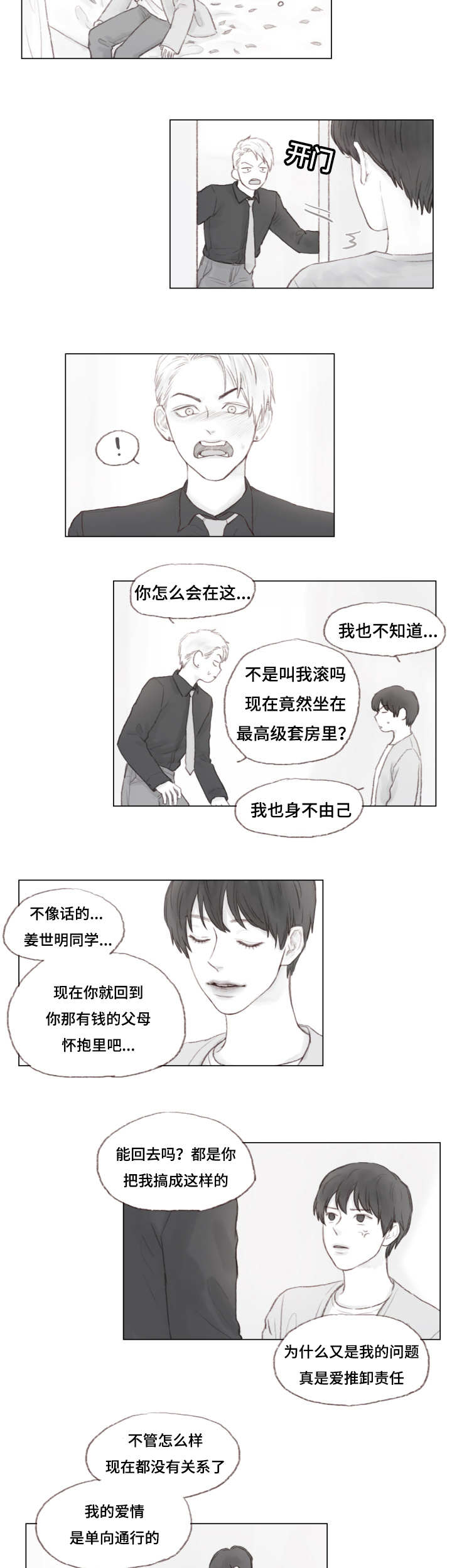 难以管教漫画,第6章：我爱你2图