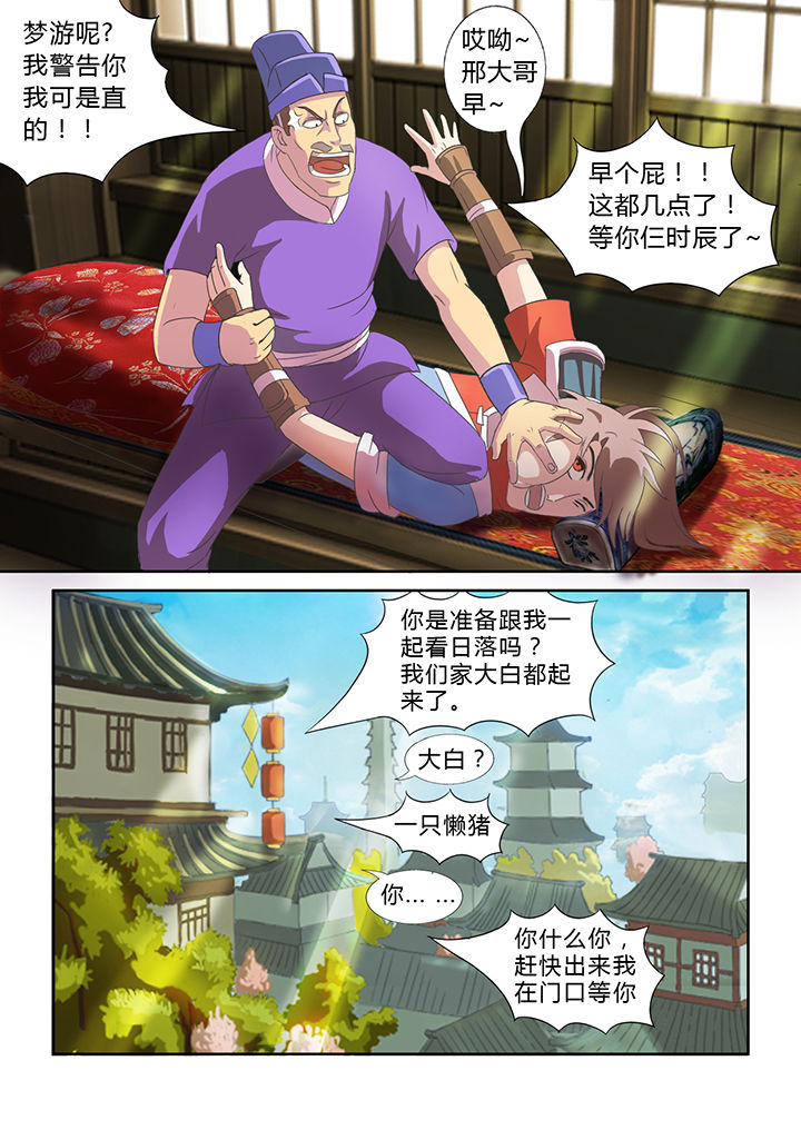 南冥的意思漫画,第22章：2图