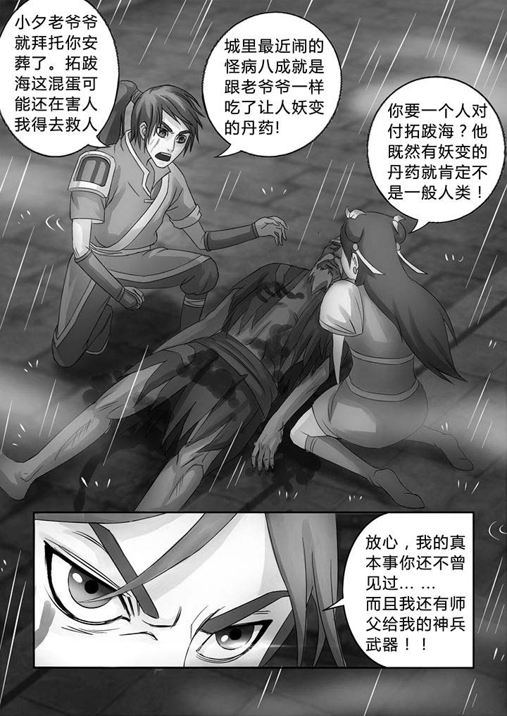 南冥是哪漫画,第35章：2图