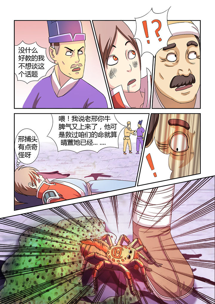 南冥王的俏新娘免费漫画,第21章：2图