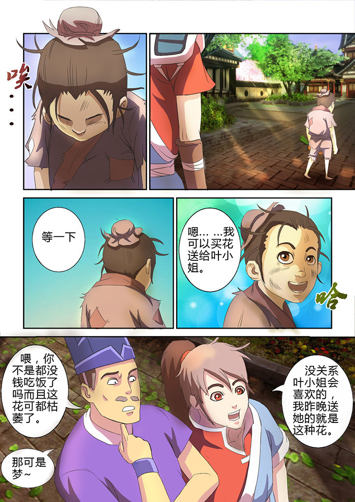 南冥鲲鹏漫画,第23章：1图