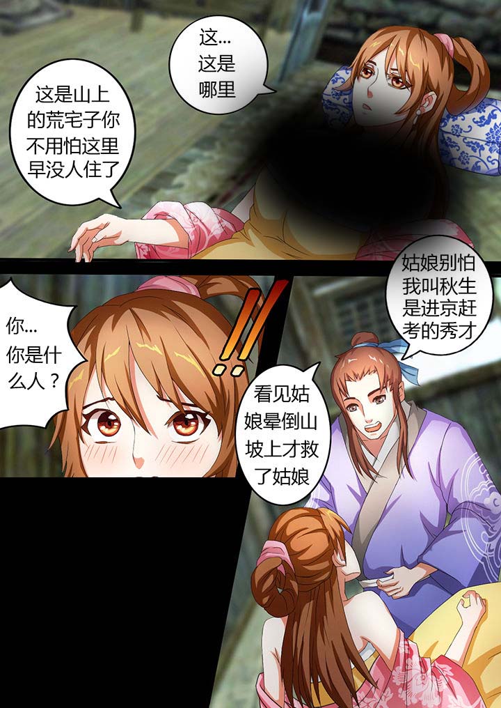 男主叫南冥王漫画,第13章：1图