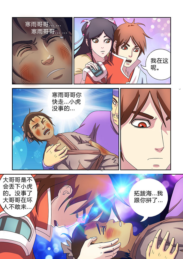 男主叫南冥王漫画,第26章：1图