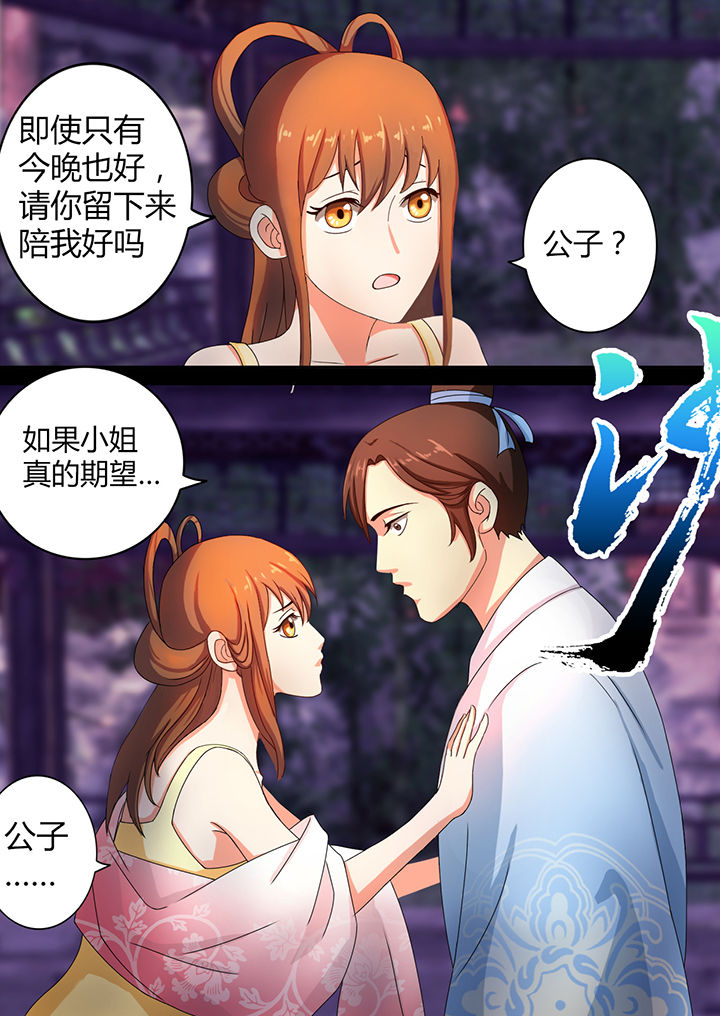 冥妖王苏妲己漫画,第10章：2图