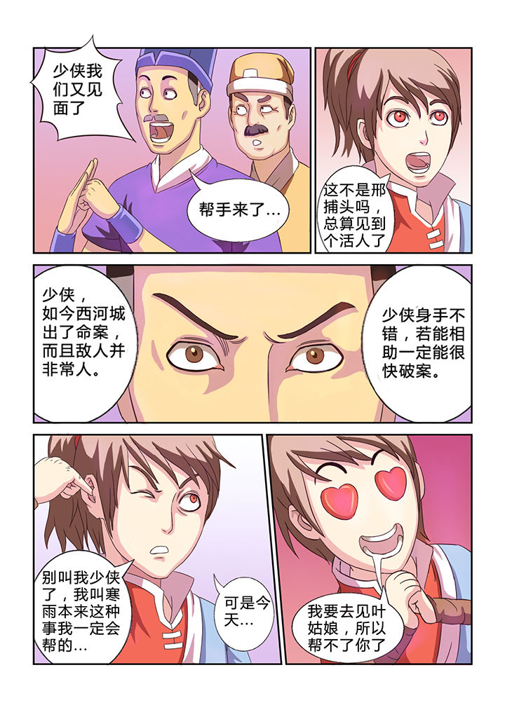 南冥妖女漫画,第19章：1图