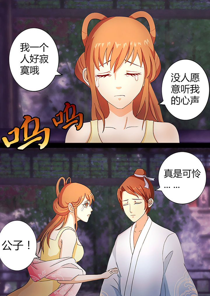 冥妖王苏妲己漫画,第10章：1图