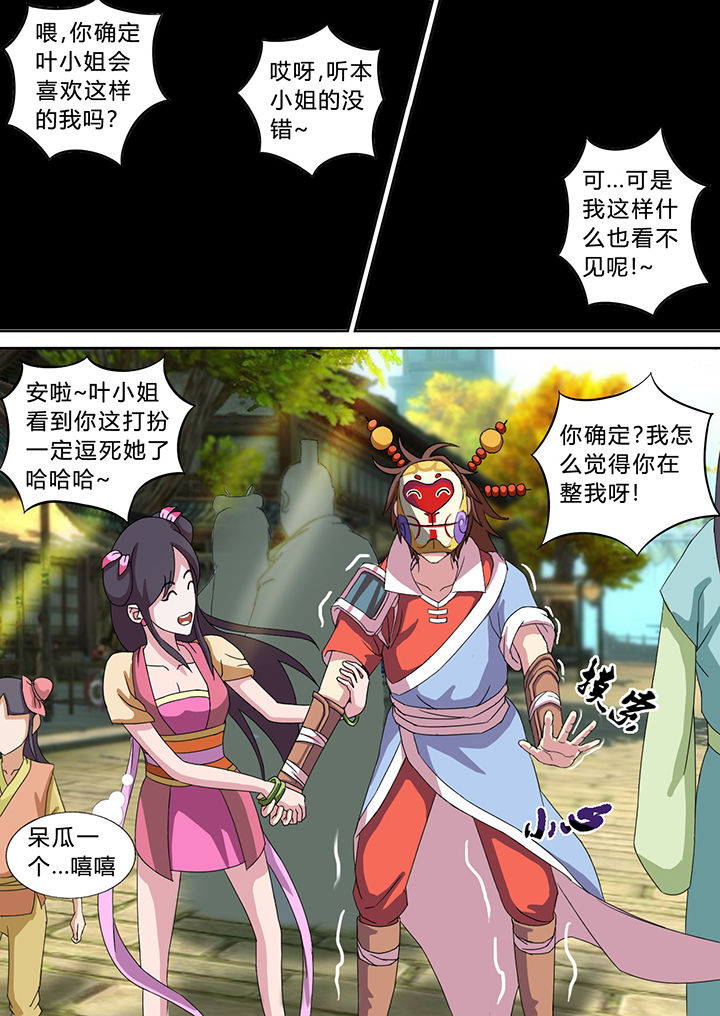 南国妖皇漫画,第28章：2图