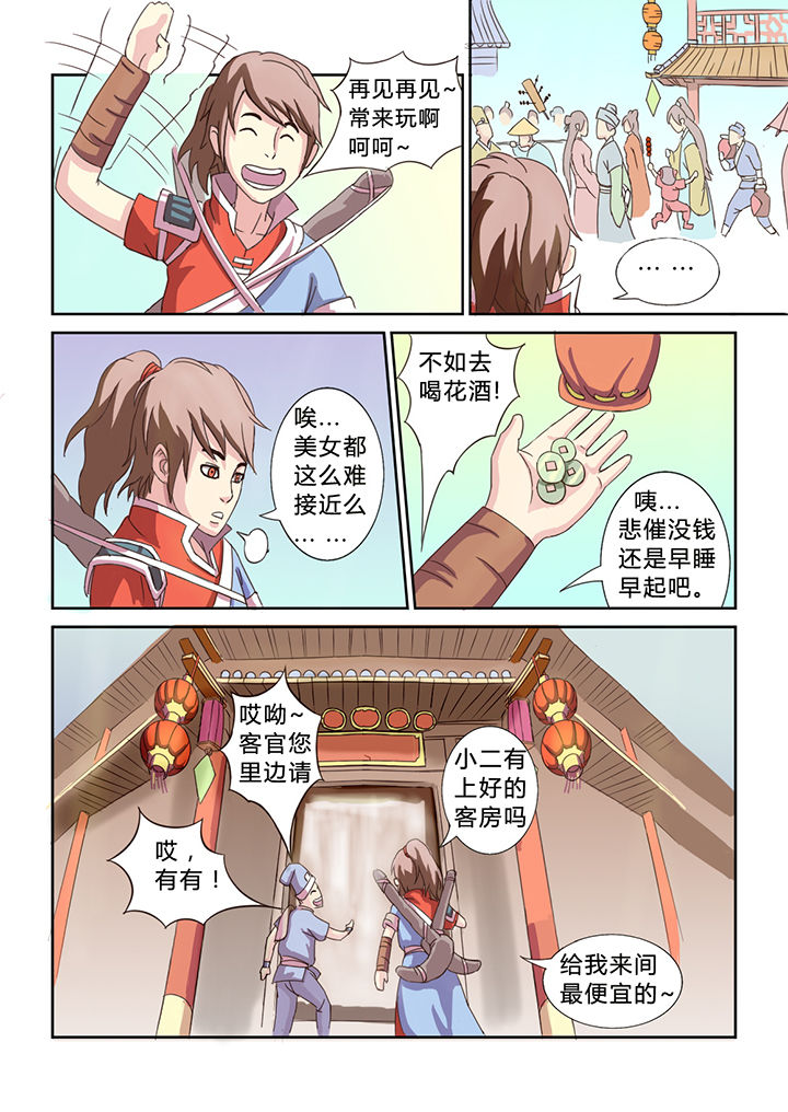 南冥的意思漫画,第18章：2图