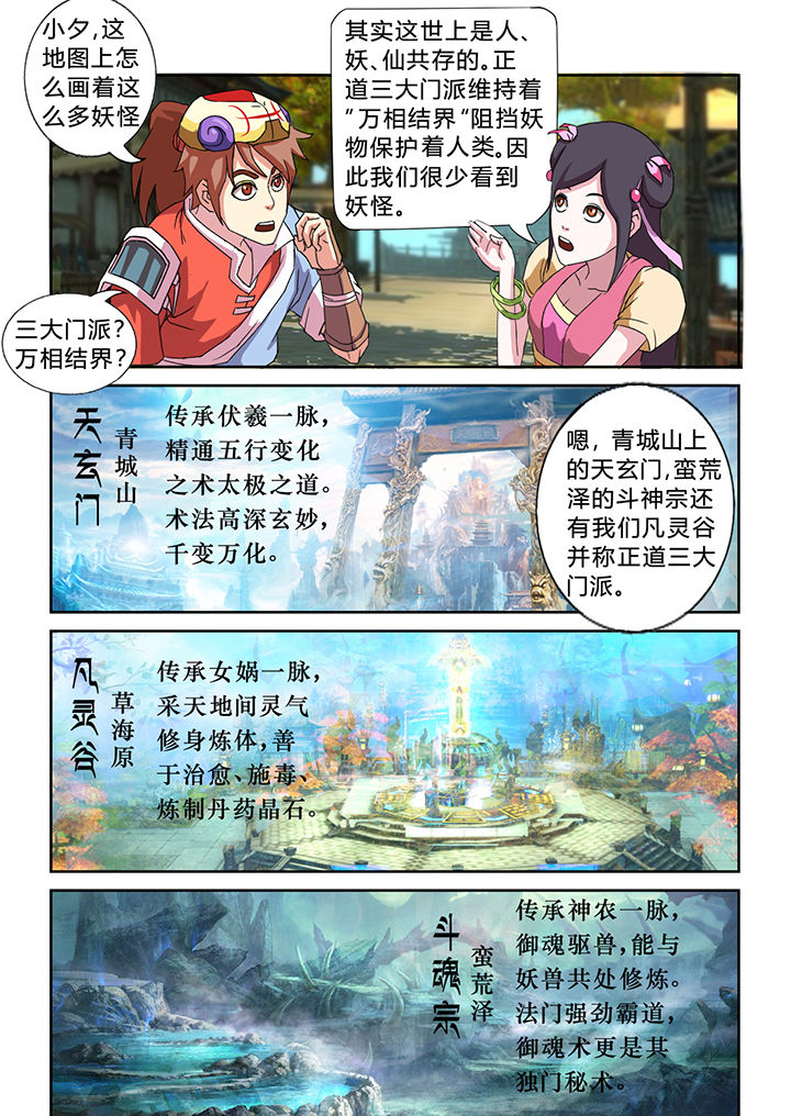 南冥有鱼是什么意思漫画,第28章：2图