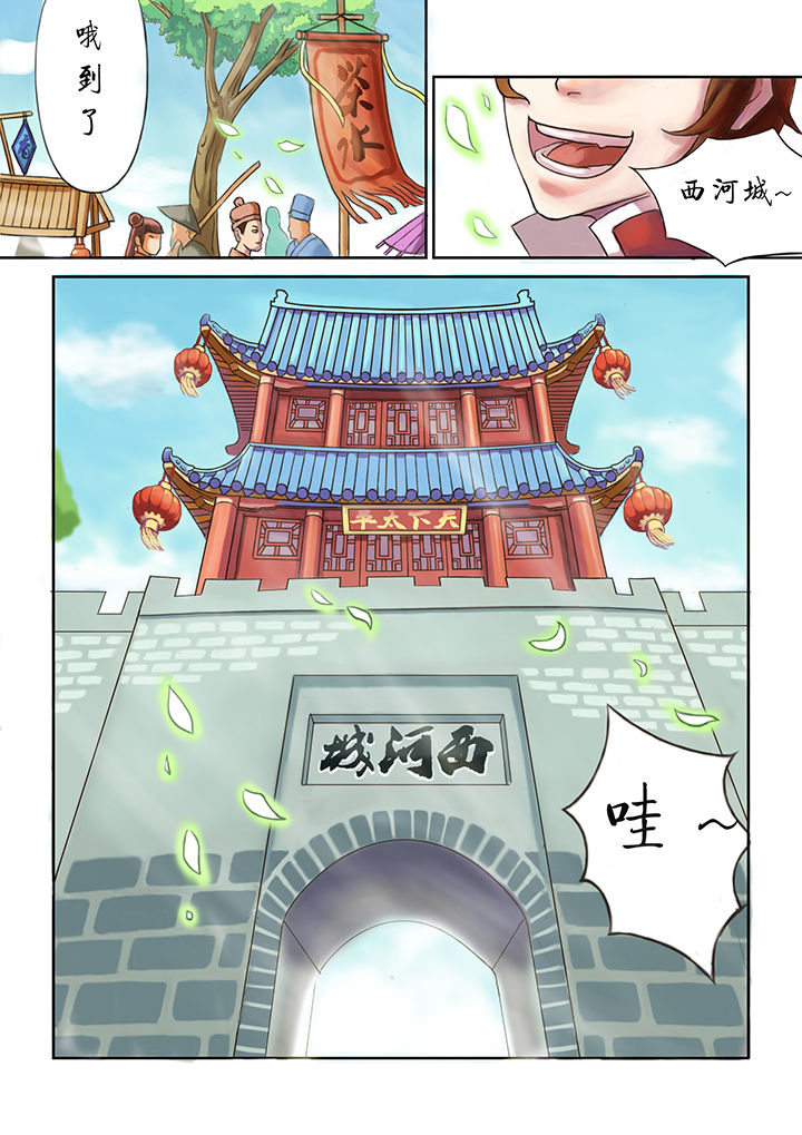 南国妖皇漫画,第17章：1图