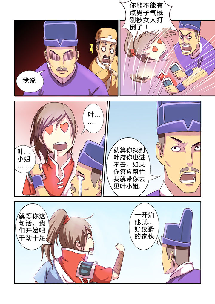 南冥妖女漫画,第19章：2图