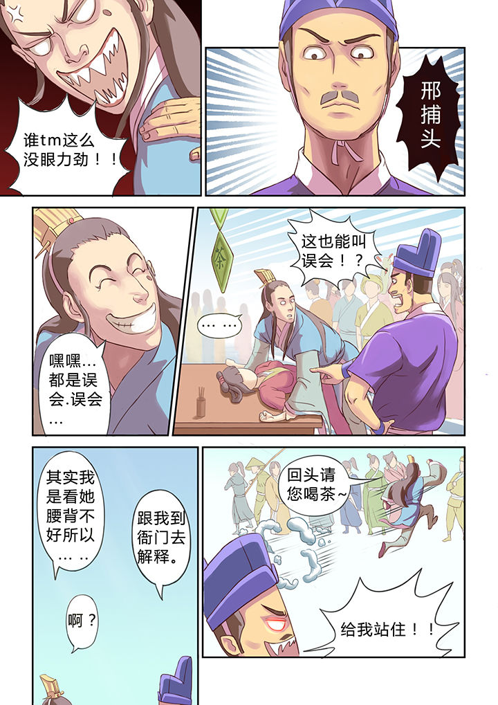 南国妖皇漫画,第17章：2图