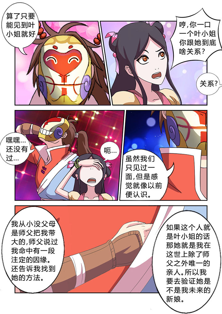 南冥者天池也句式特点漫画,第28章：1图