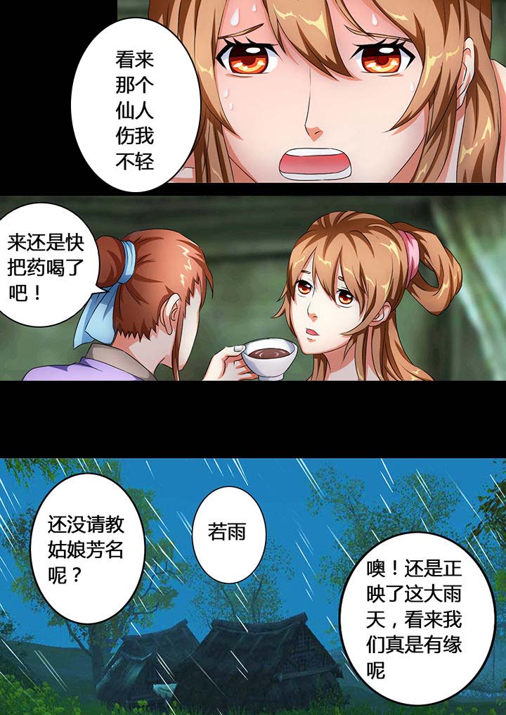 南冥妖猫漫画,第13章：2图