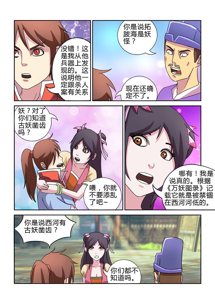 南冥游鱼作品全集在线阅读漫画,第25章：1图