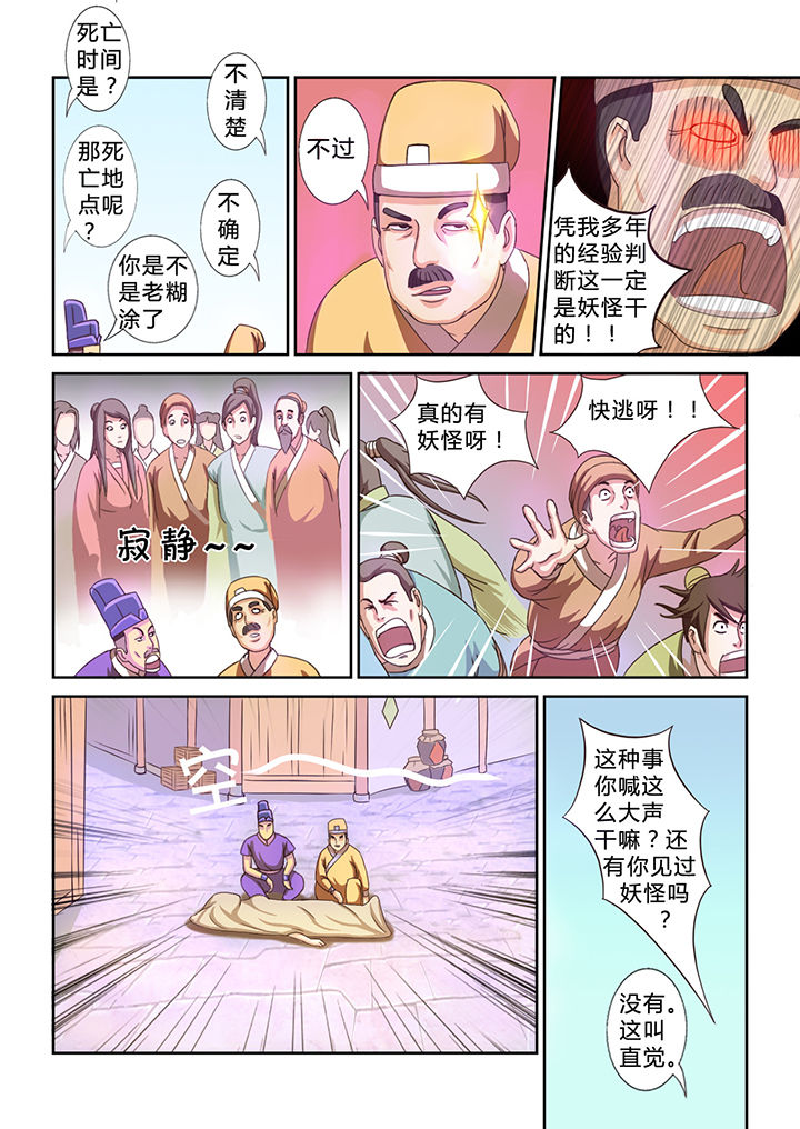 南冥的意思漫画,第18章：2图