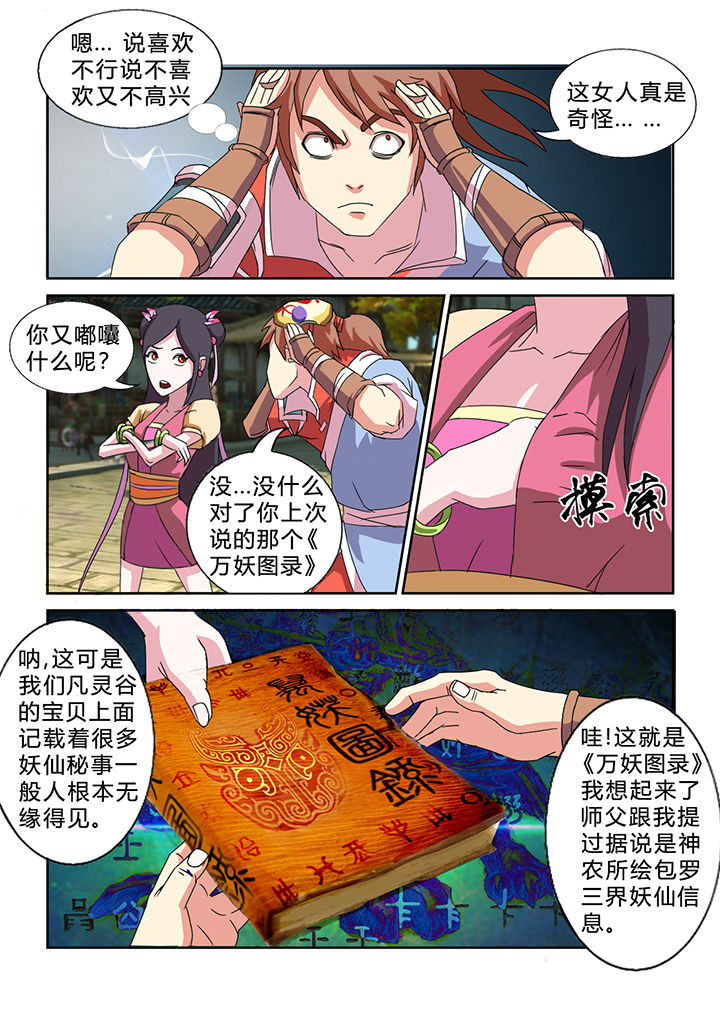 冥王的妖妃漫画,第28章：2图