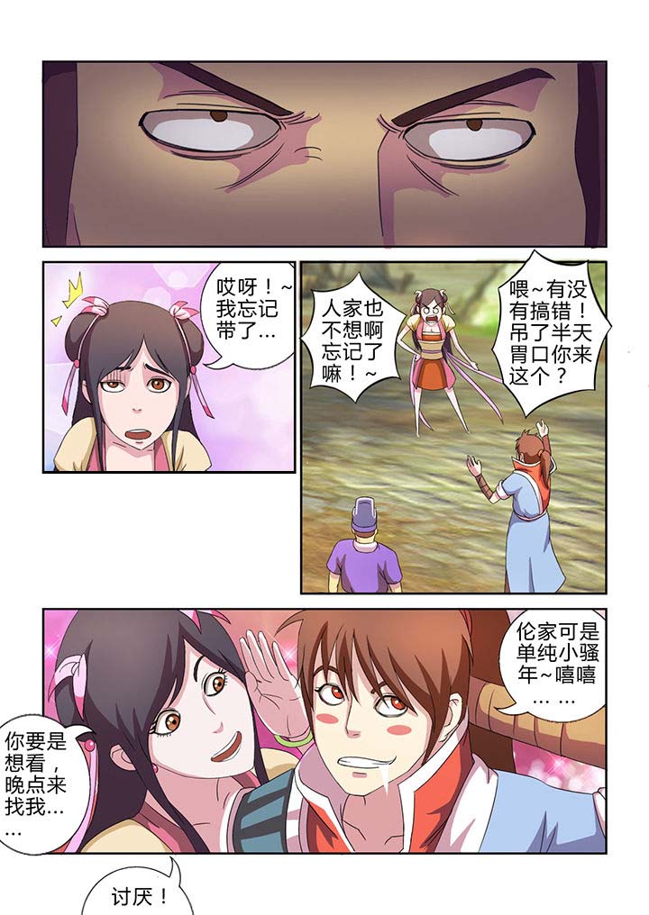 南冥王的俏新娘免费漫画,第26章：1图