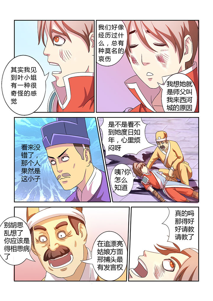 南冥王的俏新娘免费漫画,第21章：1图