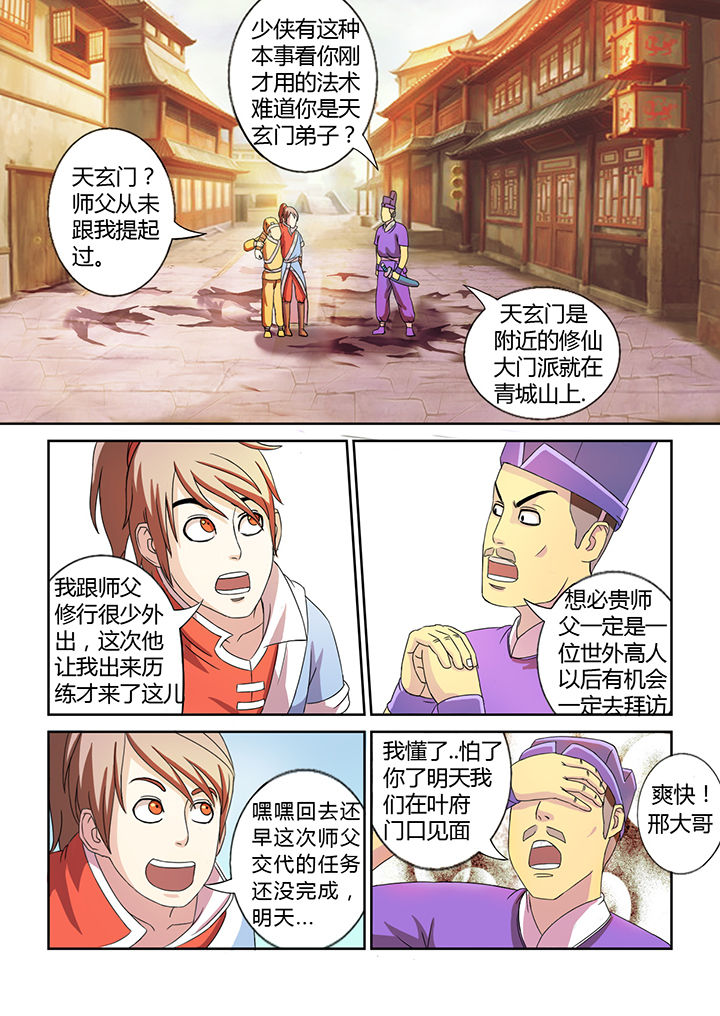 南冥玉漱人物介绍漫画,第21章：1图