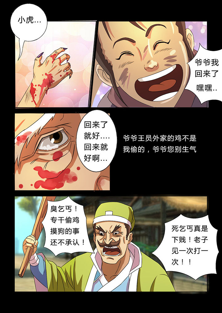 南冥妖女漫画,第34章：1图