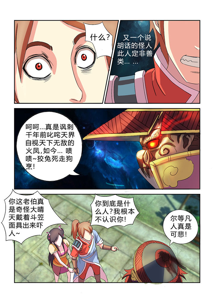 南国妖皇漫画,第31章：1图