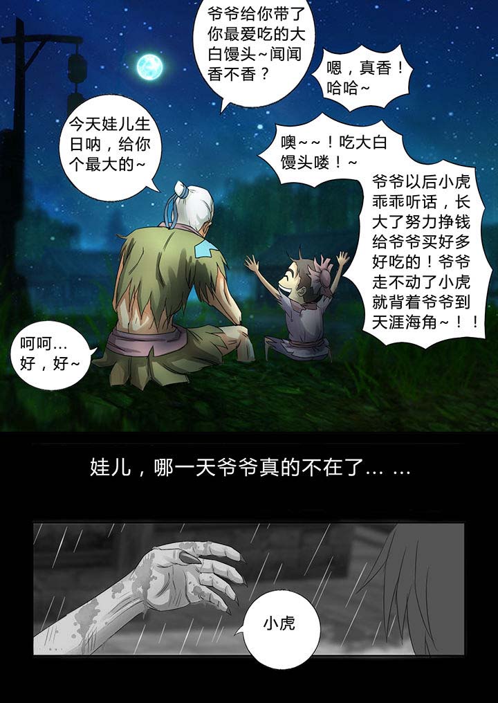 南冥妖女漫画,第35章：1图