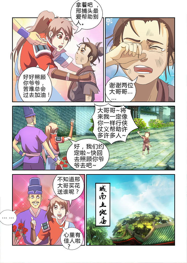 南冥妖女漫画,第23章：1图