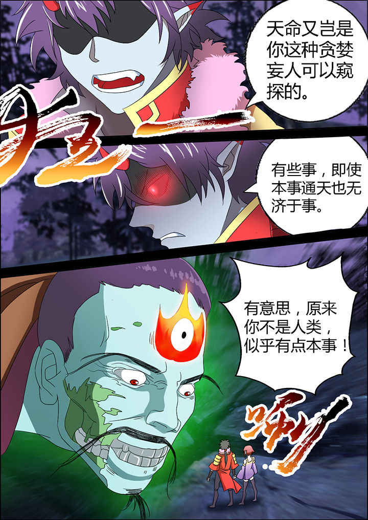 南国妖皇漫画,第6章：2图