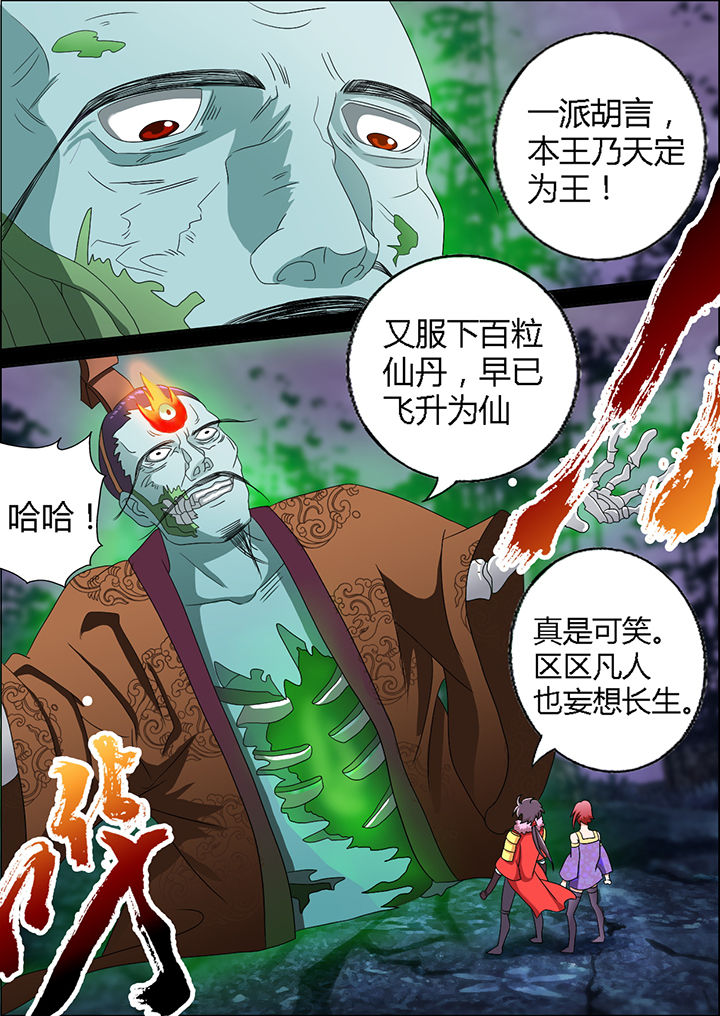 南国妖皇漫画,第6章：1图