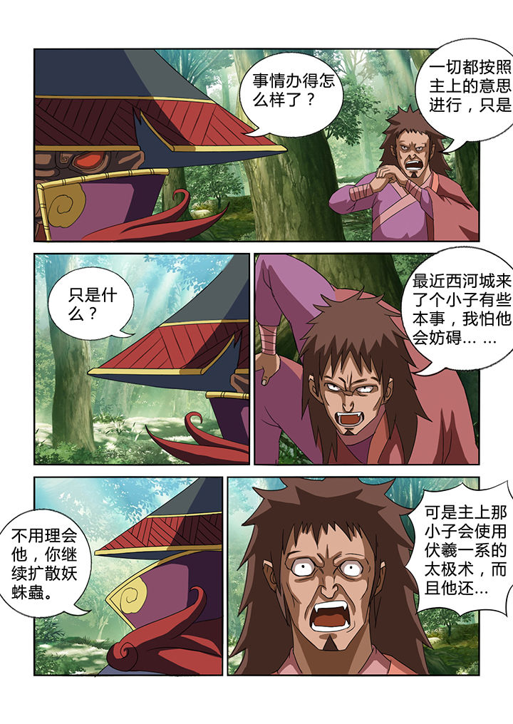 南冥的意思漫画,第26章：1图