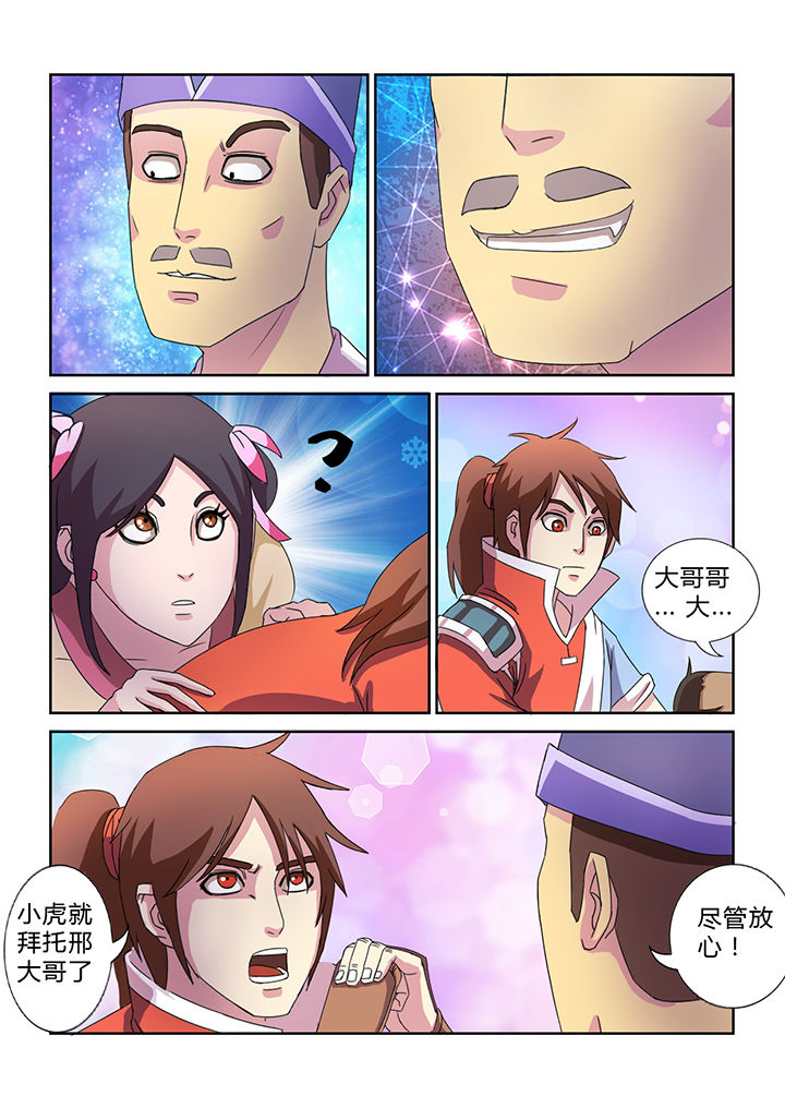 男主叫南冥王漫画,第26章：2图