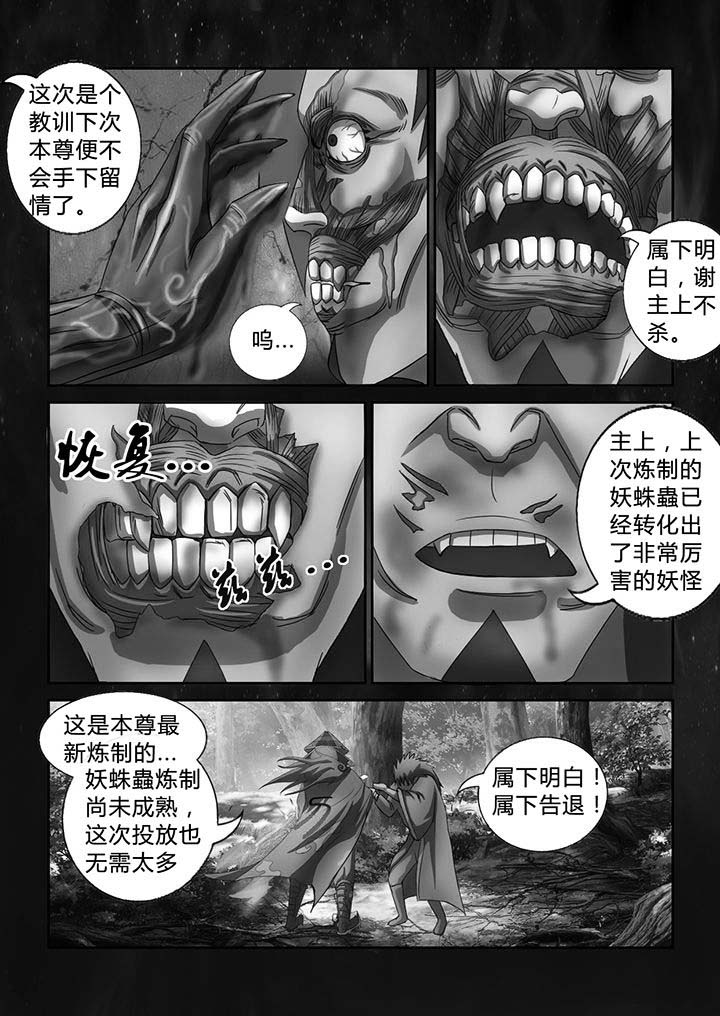 南冥王的俏新娘免费漫画,第27章：1图