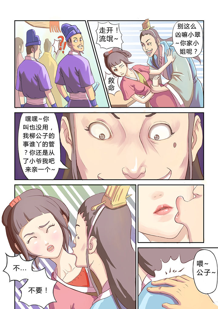 南国妖皇漫画,第17章：1图