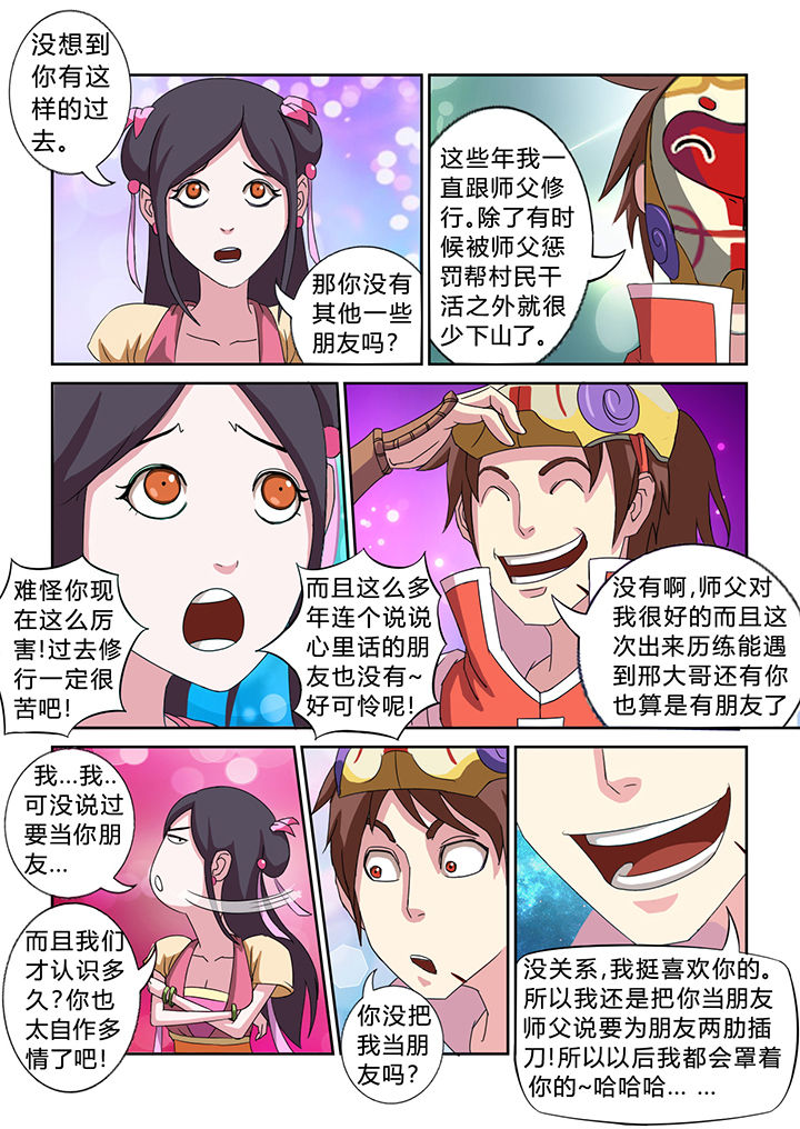 南冥者天池也句式特点漫画,第28章：2图