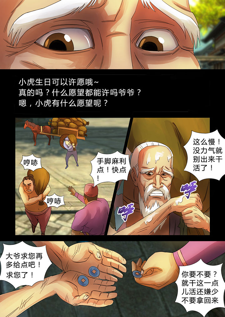 南冥的鱼漫画,第34章：2图