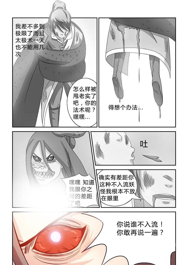 南冥剑心漫画,第20章：1图