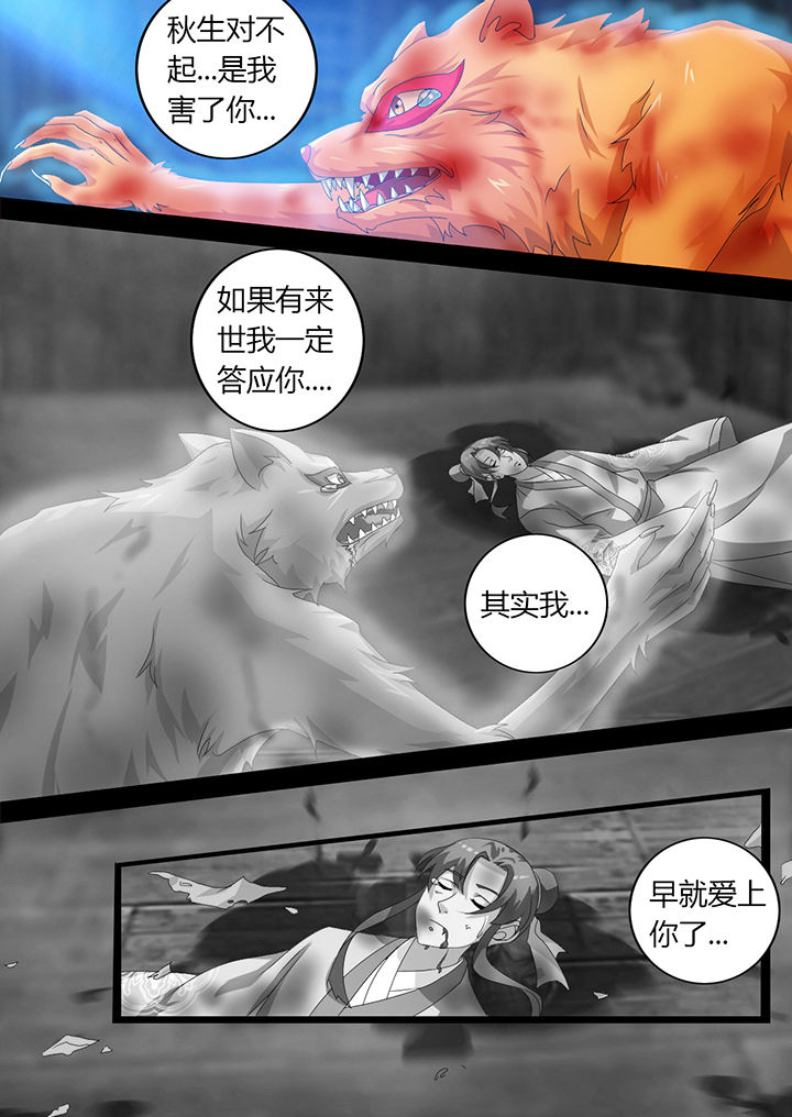 南国妖皇漫画,第15章：2图