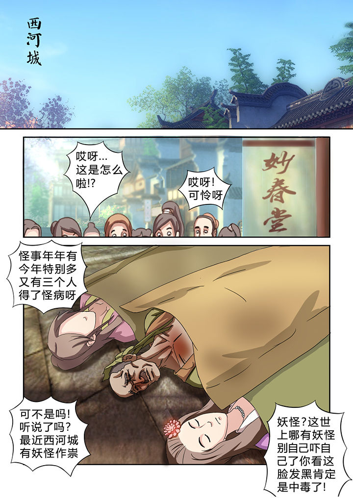 南国妖皇漫画,第28章：1图