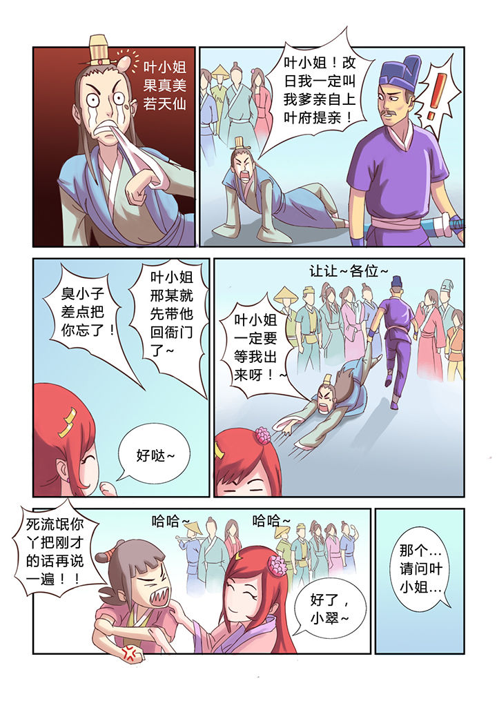 南冥的意思漫画,第18章：2图