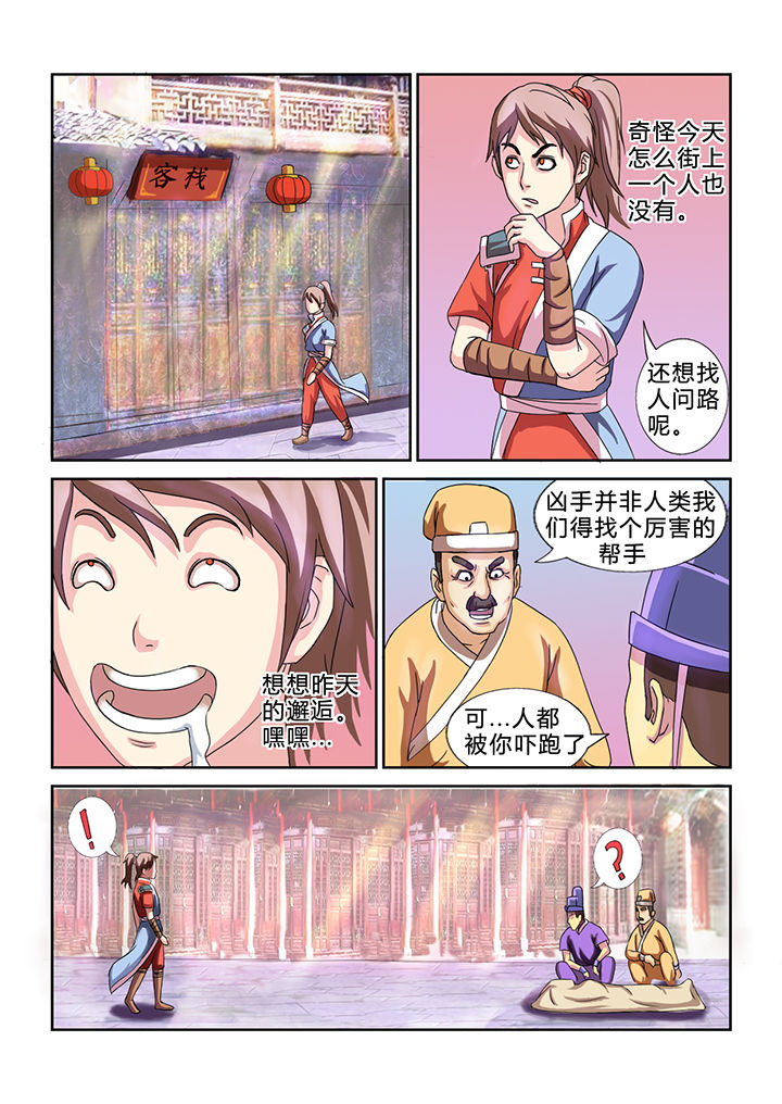 南冥的意思漫画,第18章：2图