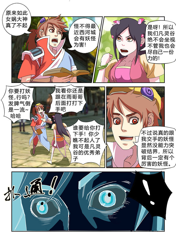 南方姑娘沈沈漫画,第29章：2图