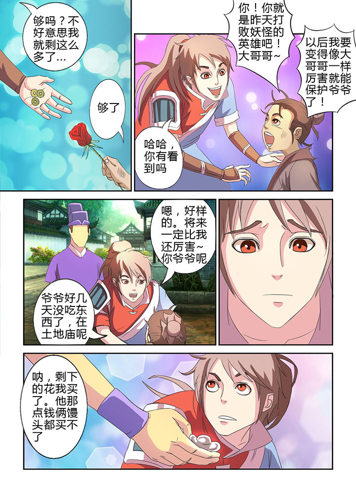 南冥鲲鹏漫画,第23章：2图