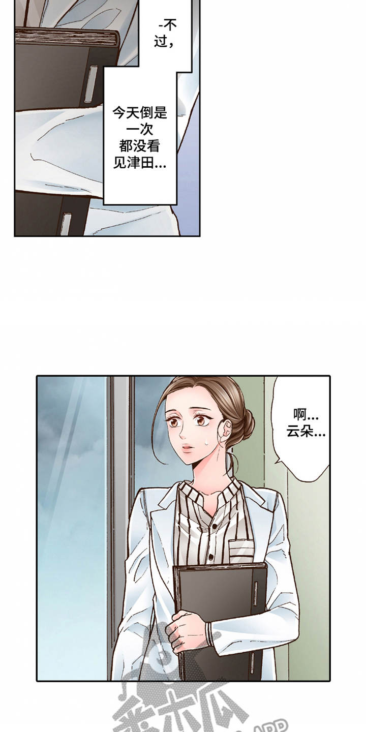 双向治疗用药漫画,第16章：脸色苍白1图