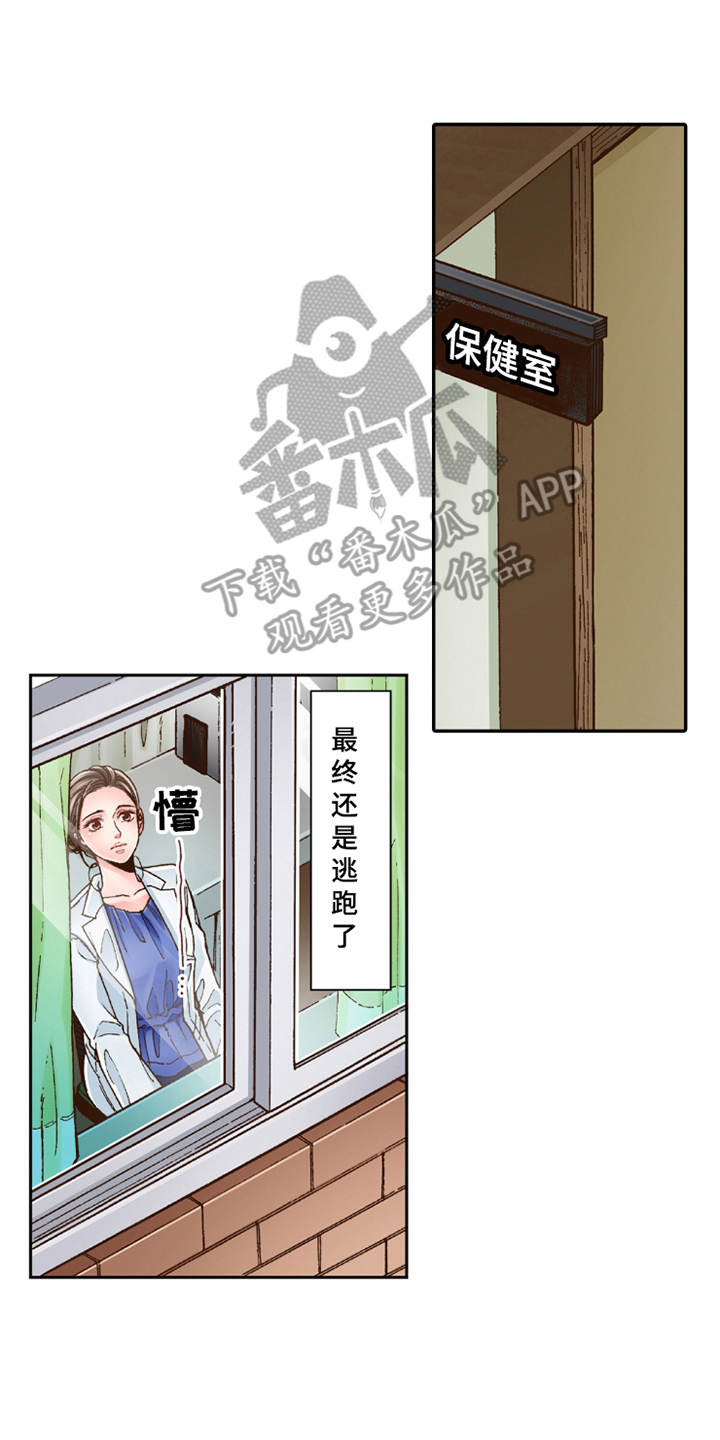 双向情感障碍的人一辈子好不了嘛漫画,第26章：逃开2图