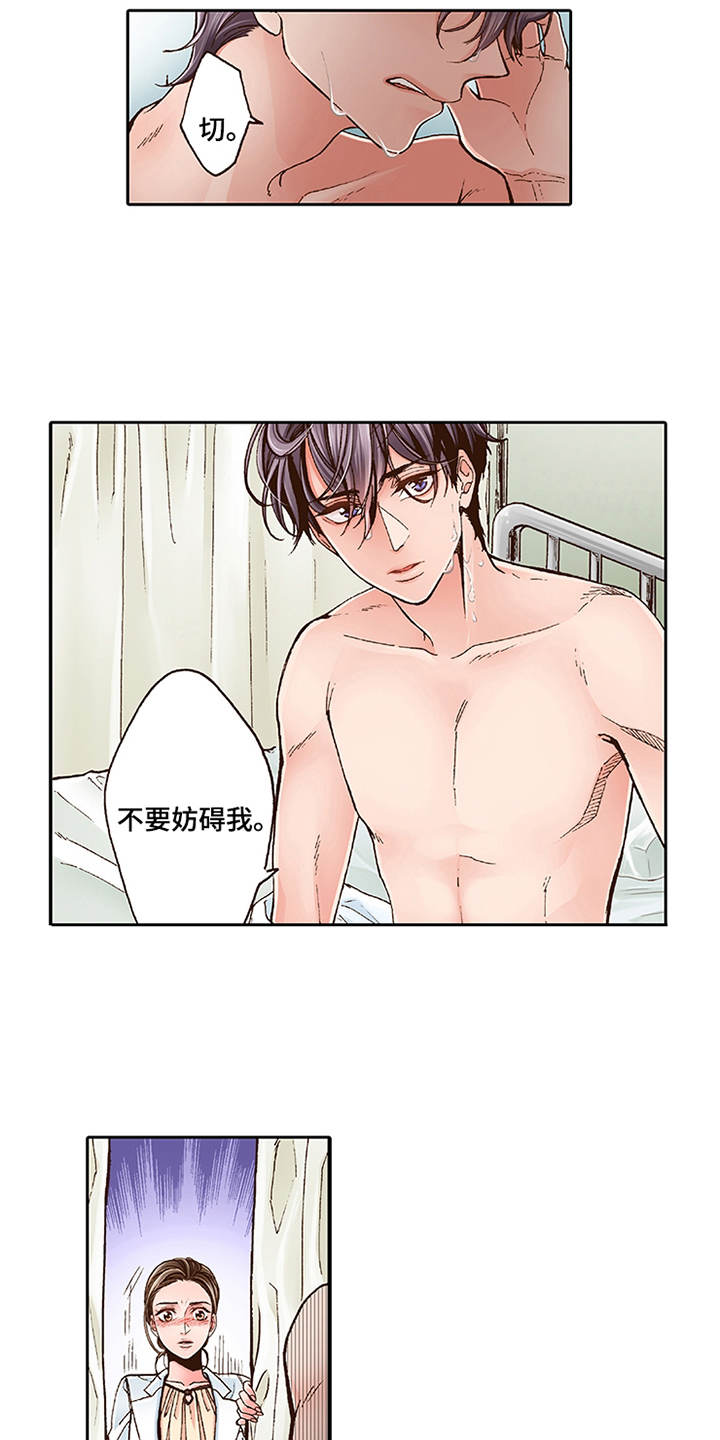 双向治疗后失忆漫画,第2章：上瘾症1图