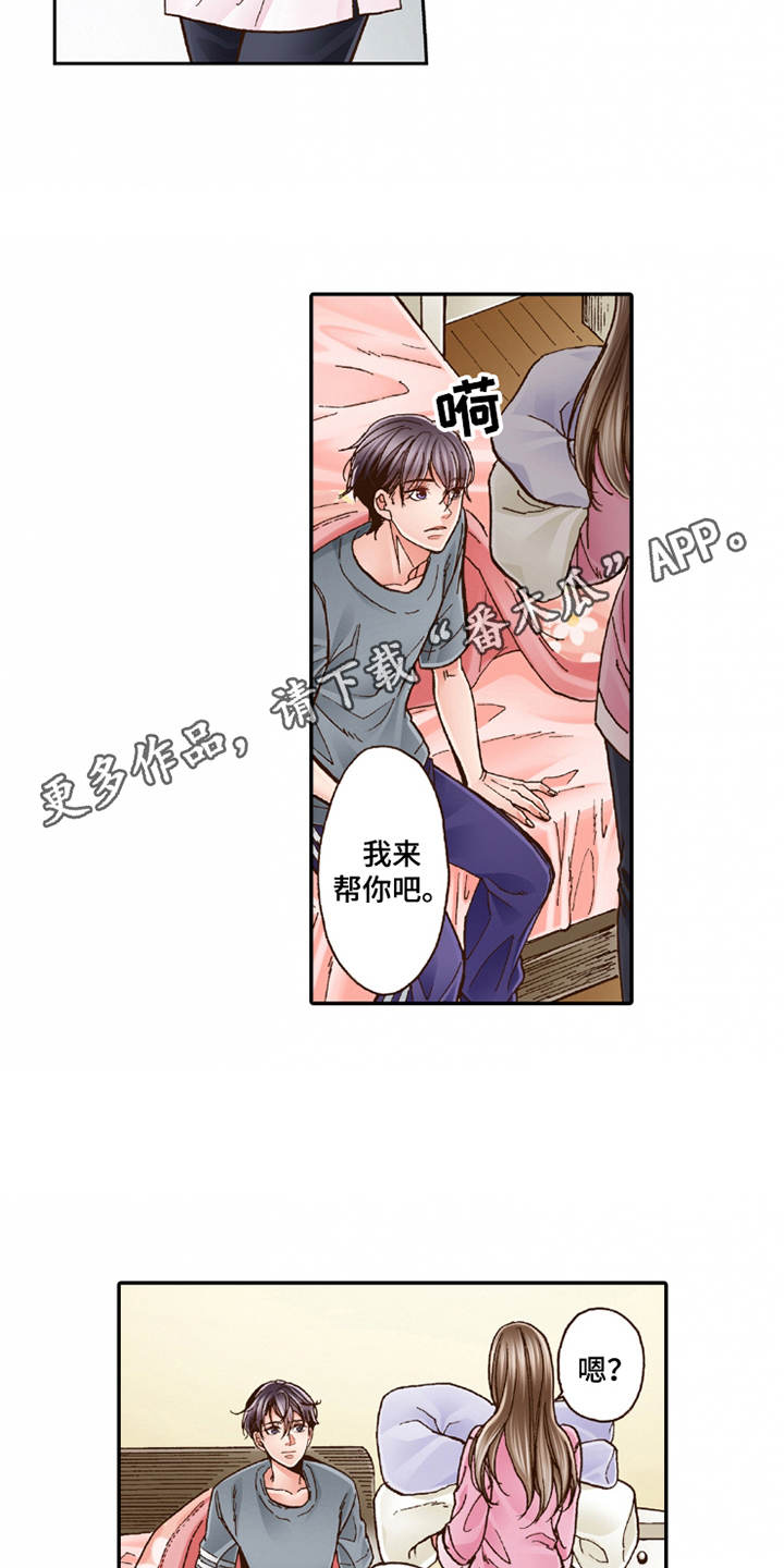 双向治疗仪漫画,第22章：心情奇怪1图