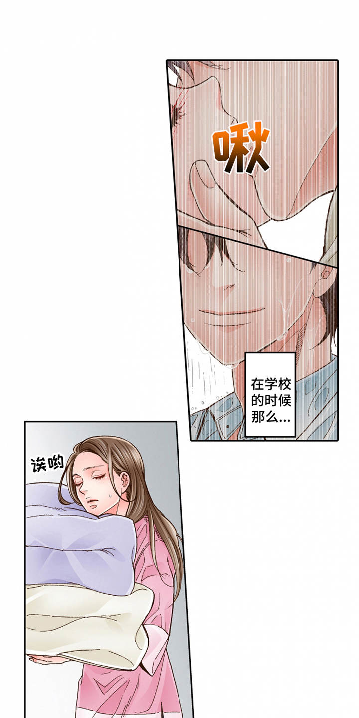 双向治疗仪漫画,第22章：心情奇怪2图