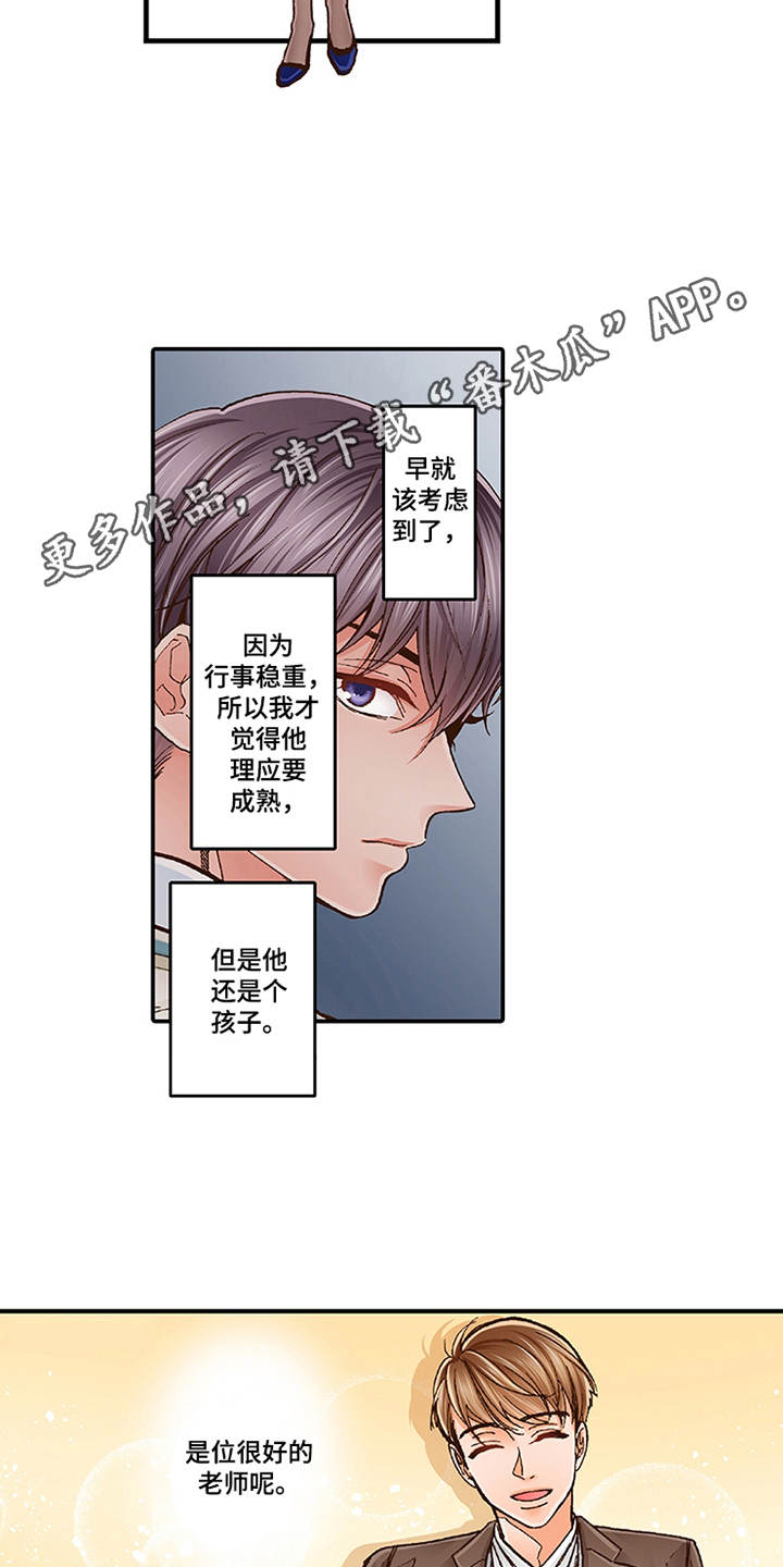 双向治疗的三个阶段漫画,第10章：互相道谢2图